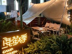 -鹿萤季·营地小馆(皇后公园店)