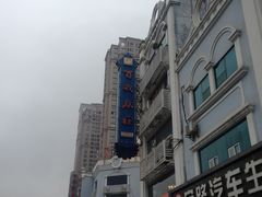 -百岁鱼庄·常州老字号(湖塘店)