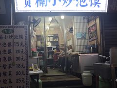 -贾楠小炒泡馍(红福小区店)