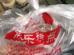 -欣乐糕点店(洪湖里总店)