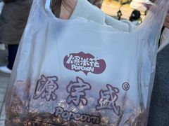 -源宗盛粽子汤圆