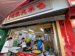 -毛氏汽水包(山海关路店)