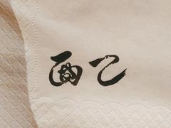 -面乙新派手擀面(大悦城店)