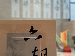 -六朝博物馆