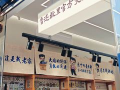 -绍兴鲁迅故里·沈园景区