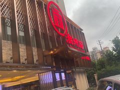 -潮州府·潮菜·砂锅粥(徐家汇店)