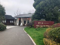 -桃花岛景观公园