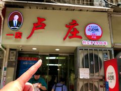 -卢庄(江汉路店)