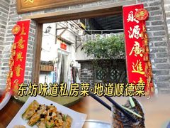 -东坊味道私房菜·地道顺德菜(大良店)