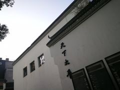门面-太平老街