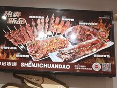 -申记串道(中街店)