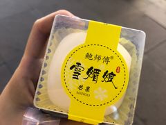 -鲍师傅糕点(春熙路店)
