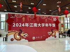 -江南大学-第一食堂(江南苑)