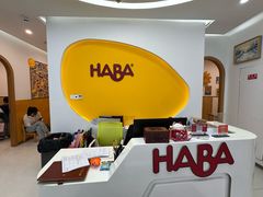 -辫豆HABA儿童馆(万象汇店)