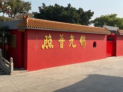 -广州莲花山旅游区