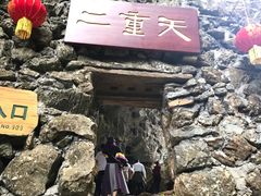 -英西峰林·洞天仙境