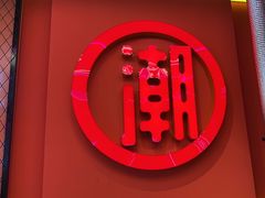 -南浦洞烤肉·新世界版(奥体店)