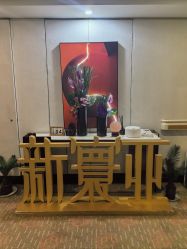点击看大图 -新寰亚月子会所(金鸡湖凯宾店)