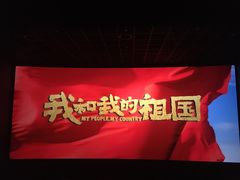 -英皇电影城(英皇集团中心IMAX店)