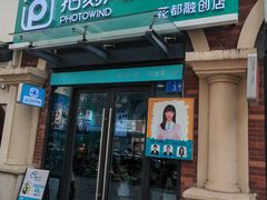 -拍刻风照相馆(花都融创店)