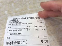 -朱洪元苏式面馆(绿宝广场店)