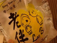 -老伴豆花(麦士威熟食中心店)