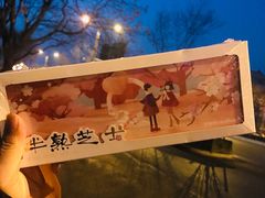 -好利来(东四店)