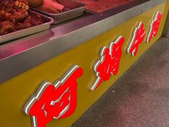 -阿娟牛肉丸·手打牛肉丸·现做现卖