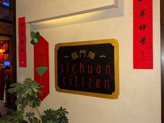 -龙门阵茶屋川菜馆(武康路店)