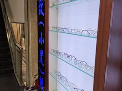 -三叶眼镜城(八佰伴店)
