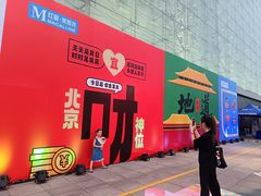 -红星美凯龙北京至尊MALL(东四环中路店)