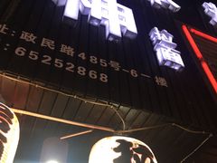 -日本料理神拉面