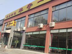 -羊守一(九棵树店)