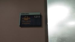 -斐尔国际皮肤管理中心