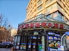 -鸭绿江海鲜烧烤大排档(杏林街店)