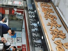 门面-達揚原味燉品(文明路店)