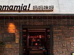 -Mammamia意大利餐厅(阳春巷店)