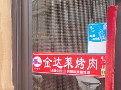 -金达莱烧烤(黎明南街店)