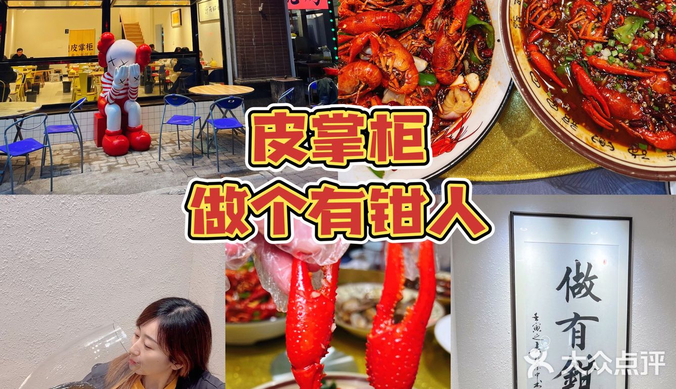 来吃皮掌柜做个有钳人🦞