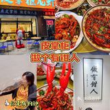 来吃皮掌柜做个有钳人🦞