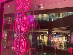 -BIG PINK大粉娃娃机主题馆(圆融星座店)