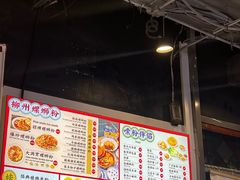 -雙冲柳州螺蛳粉&酸嘢&桂林米粉(簋街店)
