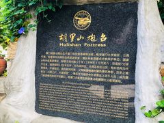 -胡里山炮台