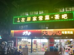 -中国菜根香(一院店)