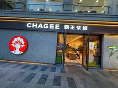 -霸王茶姬(南亚风情第壹城店)