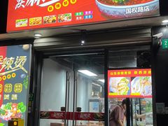 -重庆麻辣烫(国权路店)