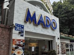 -MADO冰淇淋咖啡馆(淘金店)