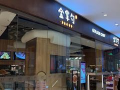 -金掌勺锅包肉(华润万象城店)