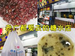 -百花传统甜品店(原址店)