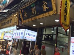 -老刘家泡馍·陕西老字号(钟楼广济街店)